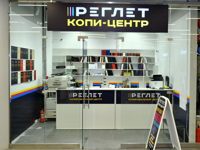 Реглет фото. Реглет логотип. Реглет щелковский. Реглет карта. Реглет вернадского.