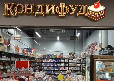 Багратионовский Рынок Магазины Багратионовский Рынок Магазины
