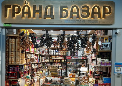 Багратионовский Рынок Магазины Багратионовский Рынок Магазины