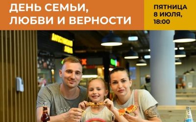 День Семьи в Багратионовском