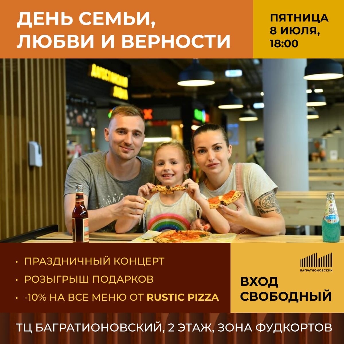 день семьи